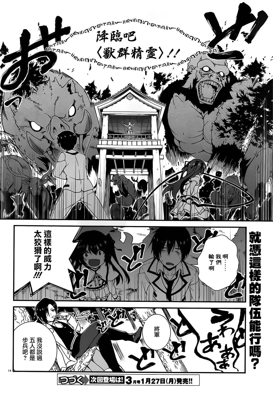 精灵使的剑舞-冰树一世韩漫全集-第15话无删减无遮挡章节图片 