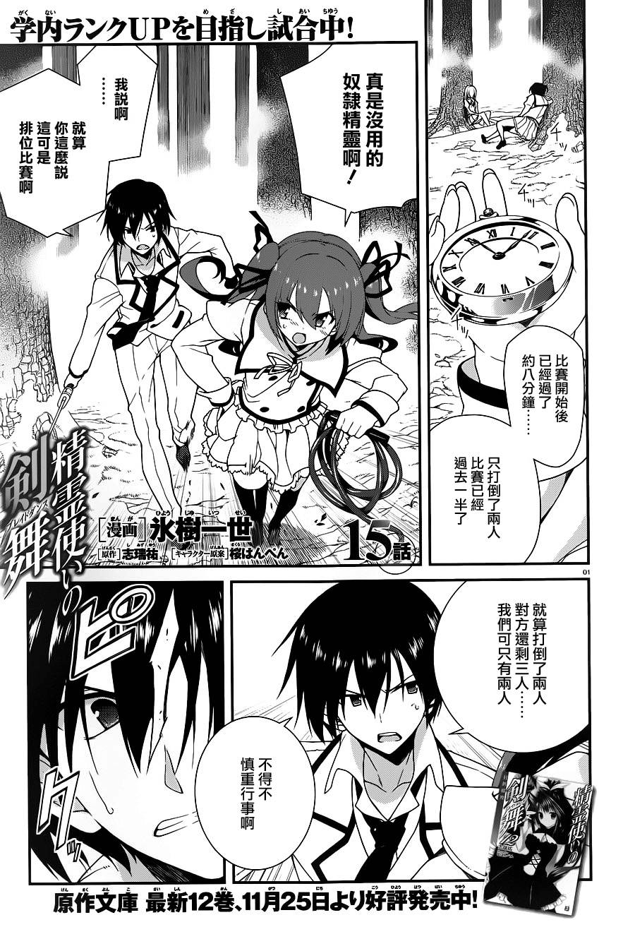 精灵使的剑舞-冰树一世韩漫全集-第15话无删减无遮挡章节图片 