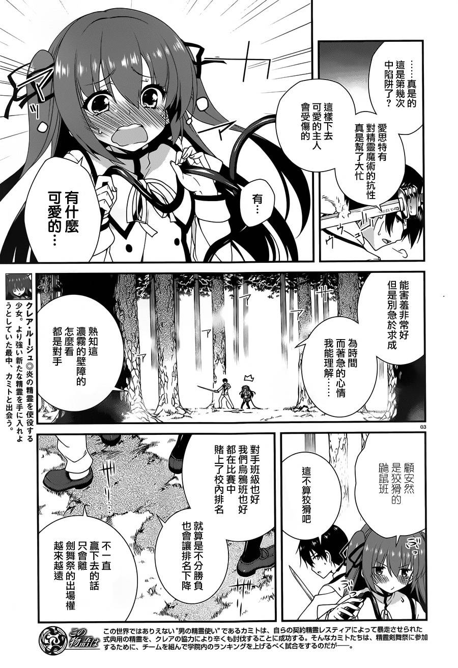 精灵使的剑舞-冰树一世韩漫全集-第15话无删减无遮挡章节图片 