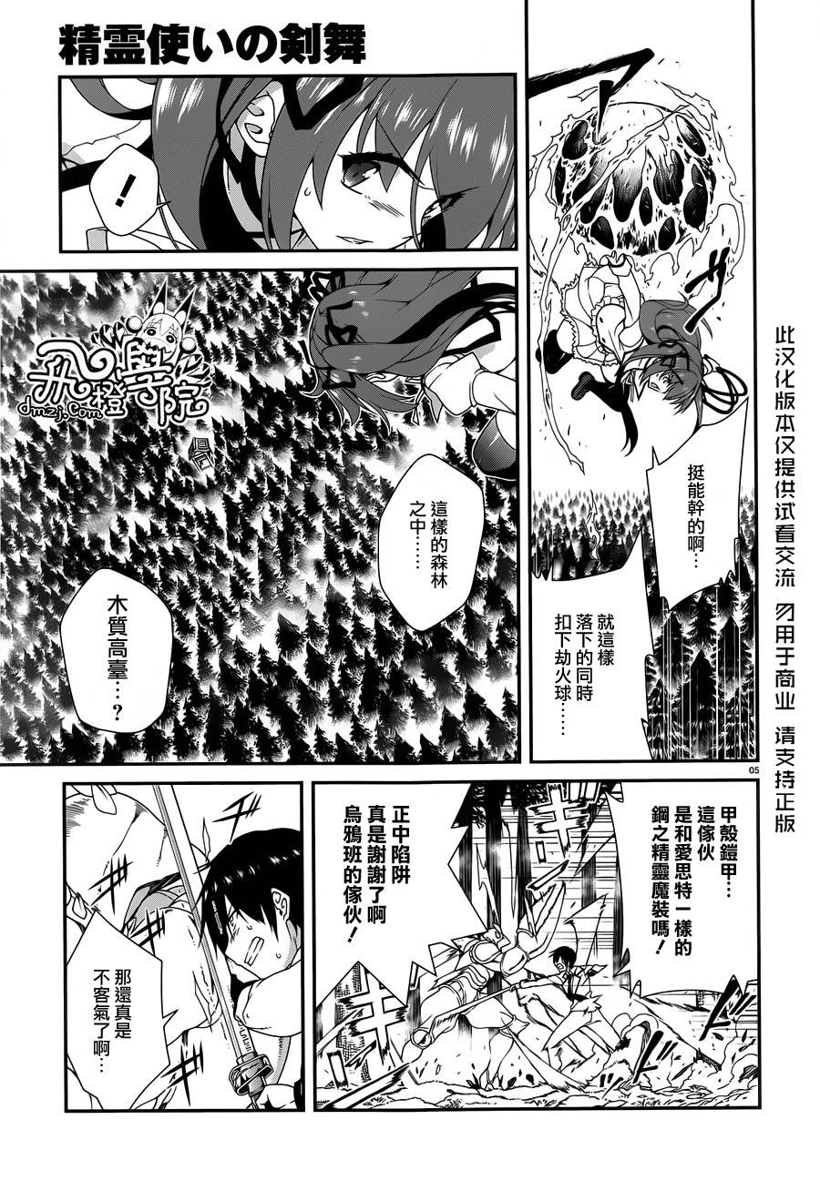 精灵使的剑舞-冰树一世韩漫全集-第15话无删减无遮挡章节图片 