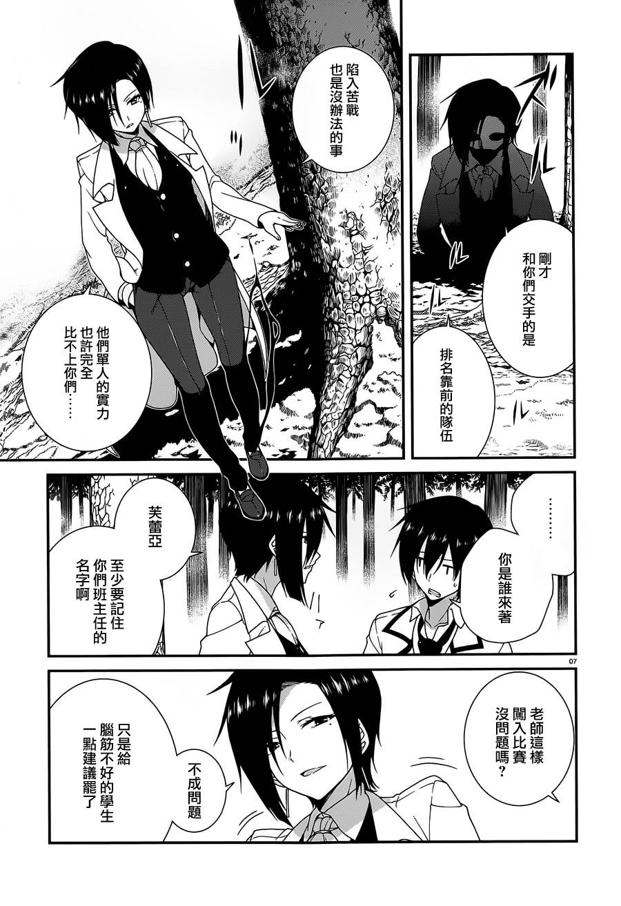 精灵使的剑舞-冰树一世韩漫全集-第15话无删减无遮挡章节图片 