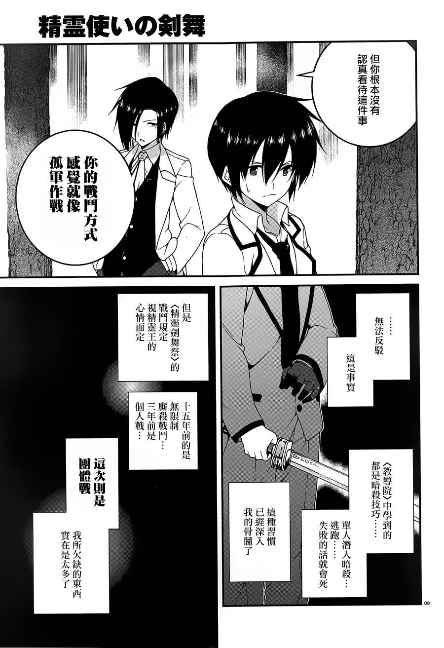 精灵使的剑舞-冰树一世韩漫全集-第15话无删减无遮挡章节图片 