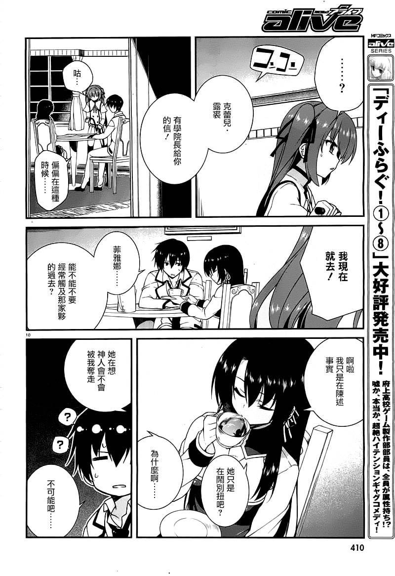 精灵使的剑舞-冰树一世韩漫全集-第17话无删减无遮挡章节图片 