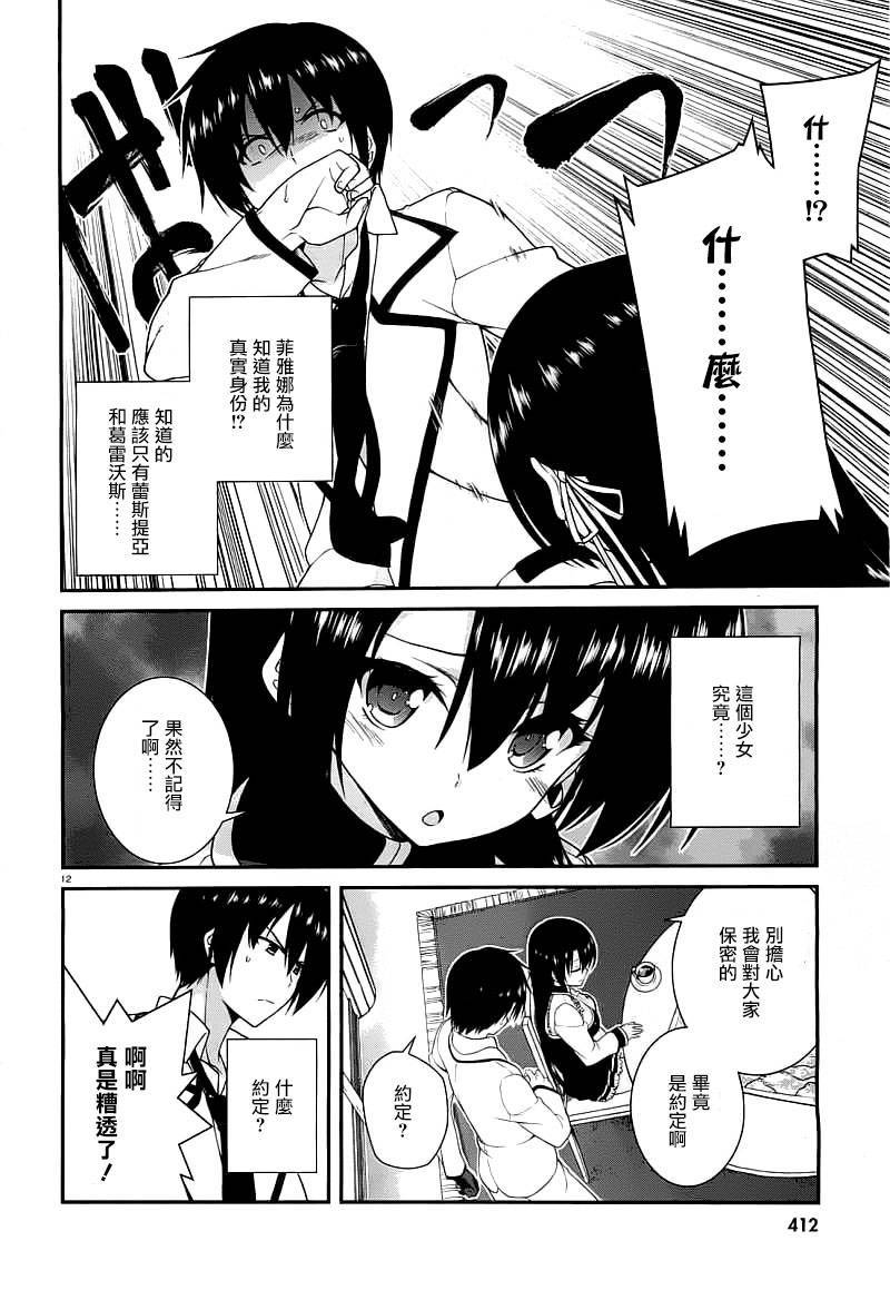 精灵使的剑舞-冰树一世韩漫全集-第17话无删减无遮挡章节图片 