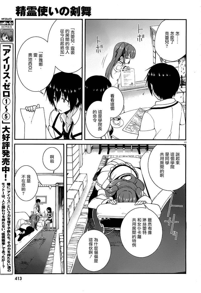 精灵使的剑舞-冰树一世韩漫全集-第17话无删减无遮挡章节图片 