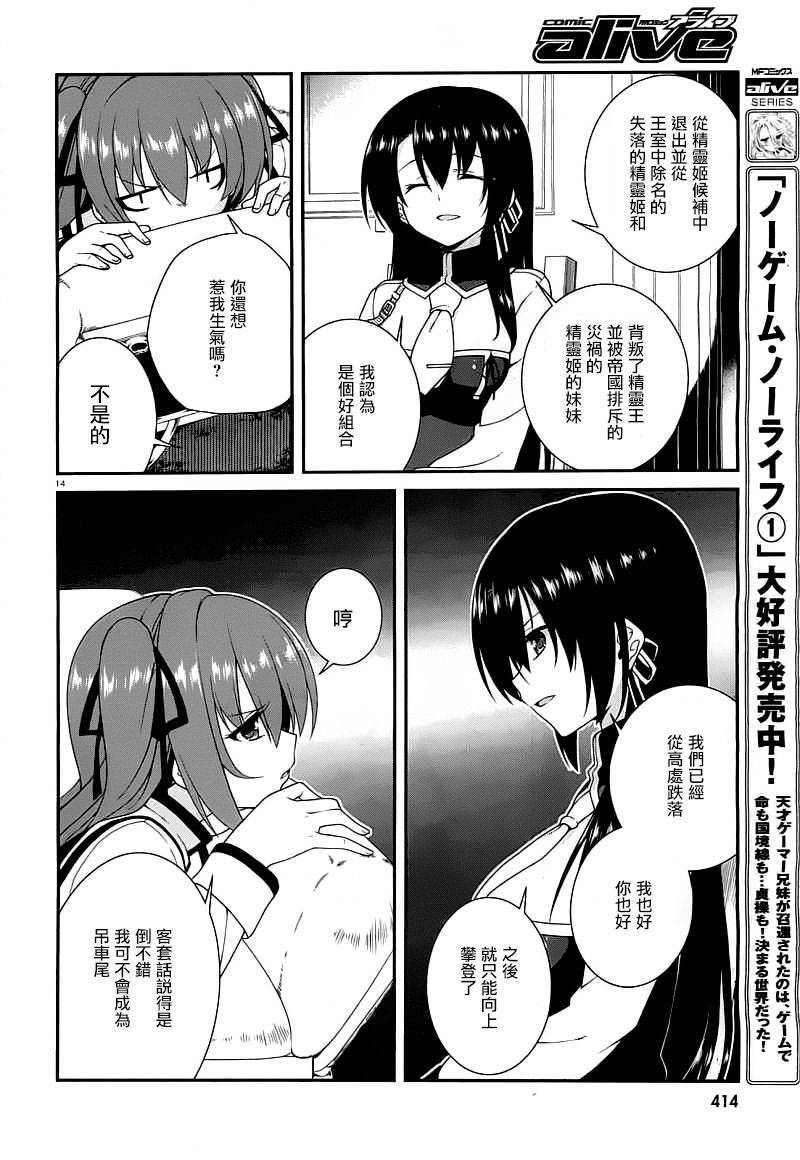 精灵使的剑舞-冰树一世韩漫全集-第17话无删减无遮挡章节图片 