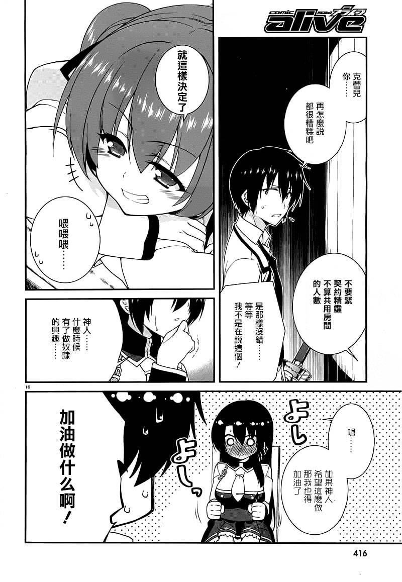 精灵使的剑舞-冰树一世韩漫全集-第17话无删减无遮挡章节图片 
