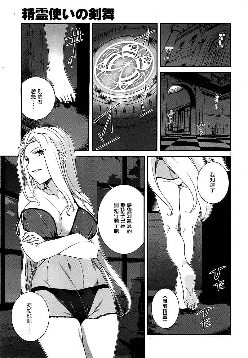 精灵使的剑舞-冰树一世韩漫全集-第17话无删减无遮挡章节图片 