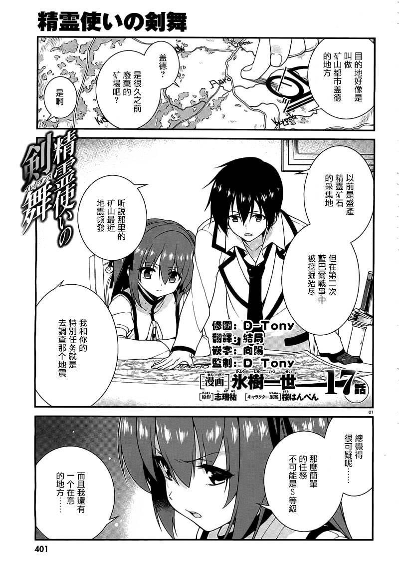 精灵使的剑舞-冰树一世韩漫全集-第17话无删减无遮挡章节图片 