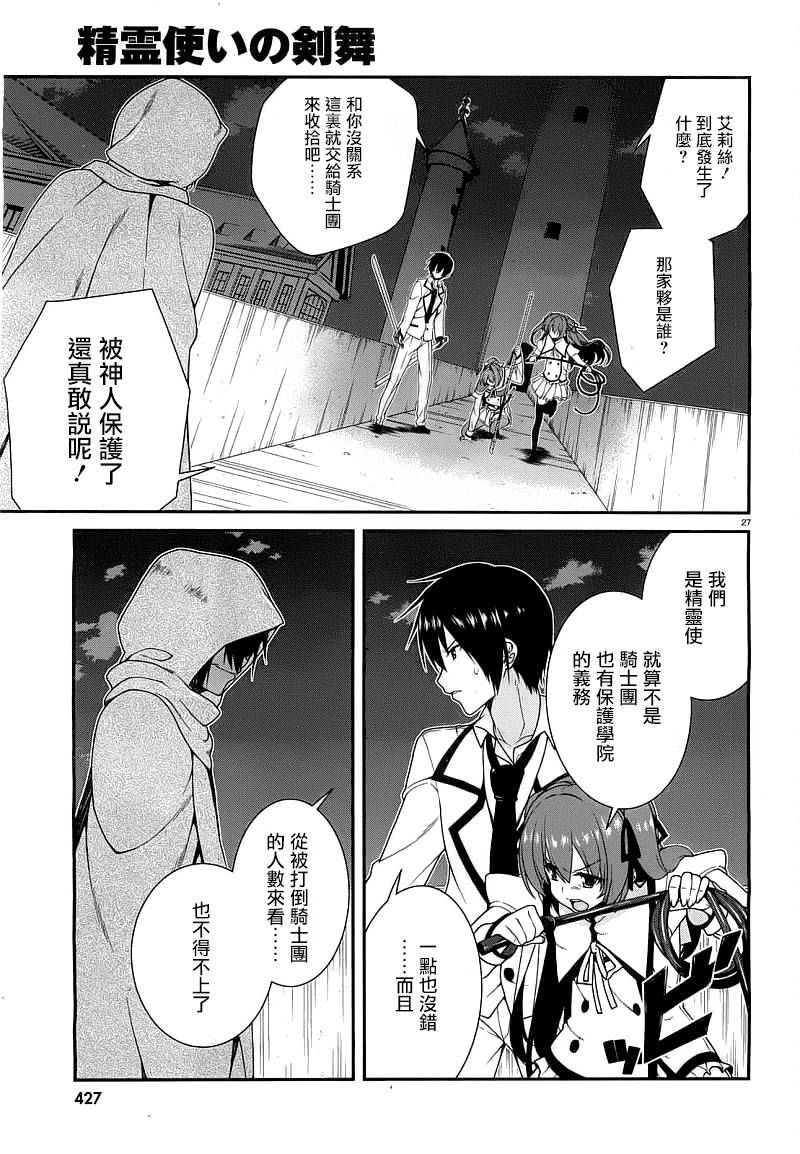 精灵使的剑舞-冰树一世韩漫全集-第17话无删减无遮挡章节图片 