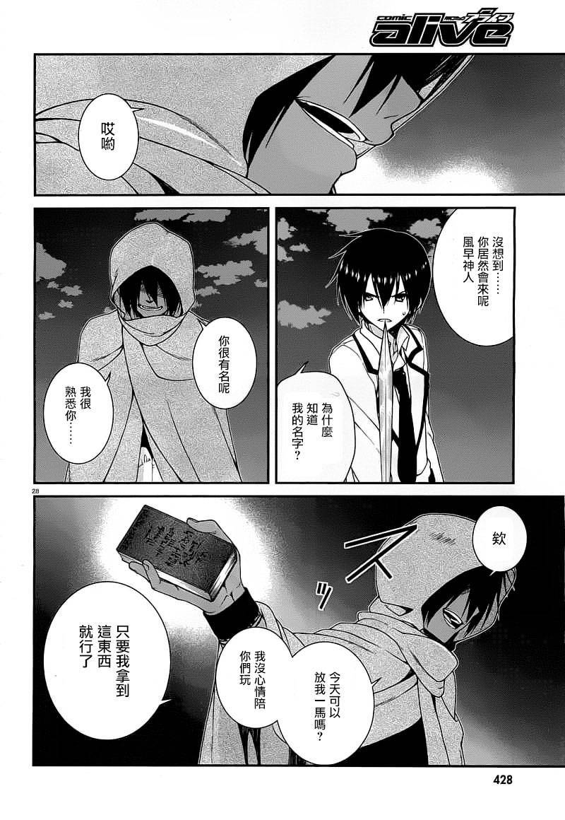 精灵使的剑舞-冰树一世韩漫全集-第17话无删减无遮挡章节图片 