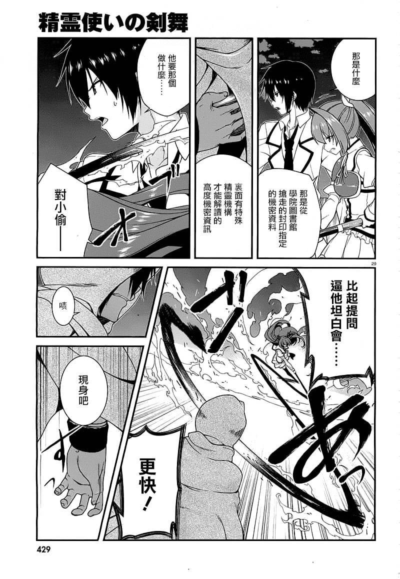 精灵使的剑舞-冰树一世韩漫全集-第17话无删减无遮挡章节图片 