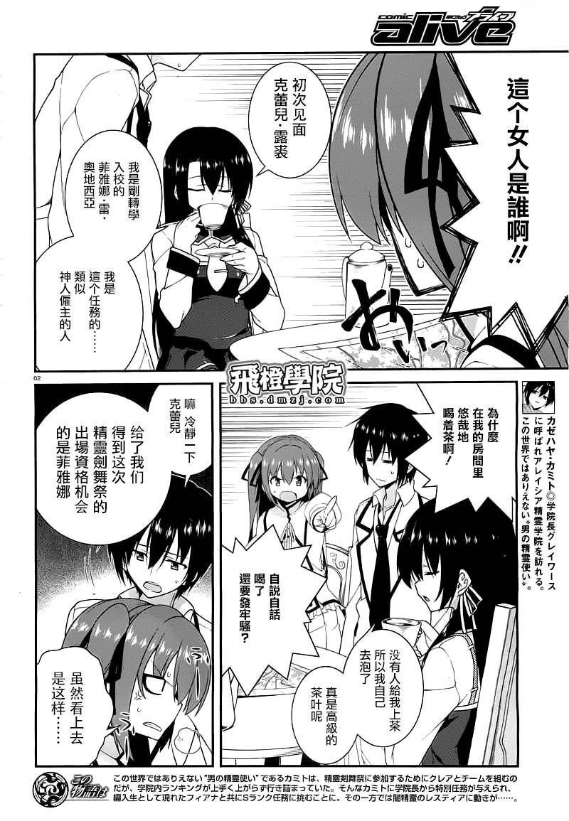精灵使的剑舞-冰树一世韩漫全集-第17话无删减无遮挡章节图片 