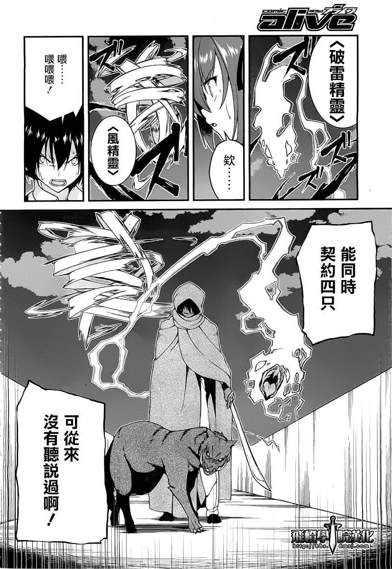 精灵使的剑舞-冰树一世韩漫全集-第17话无删减无遮挡章节图片 