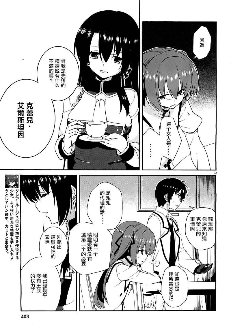 精灵使的剑舞-冰树一世韩漫全集-第17话无删减无遮挡章节图片 