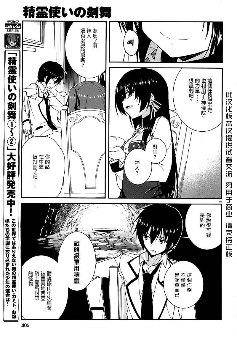 精灵使的剑舞-冰树一世韩漫全集-第17话无删减无遮挡章节图片 