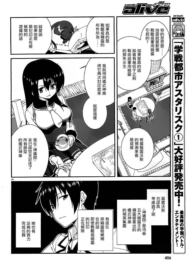 精灵使的剑舞-冰树一世韩漫全集-第17话无删减无遮挡章节图片 
