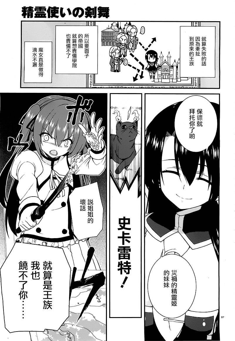 精灵使的剑舞-冰树一世韩漫全集-第17话无删减无遮挡章节图片 