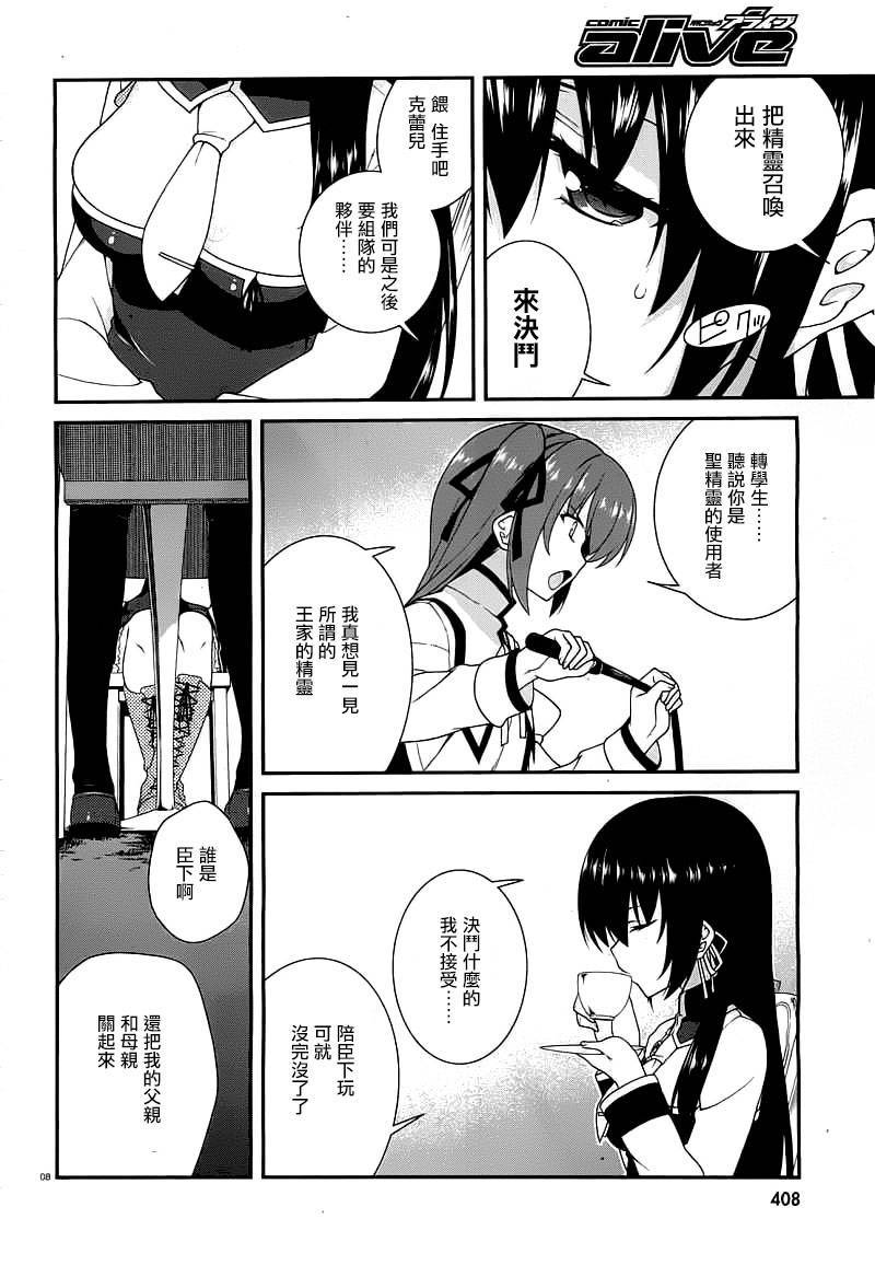 精灵使的剑舞-冰树一世韩漫全集-第17话无删减无遮挡章节图片 