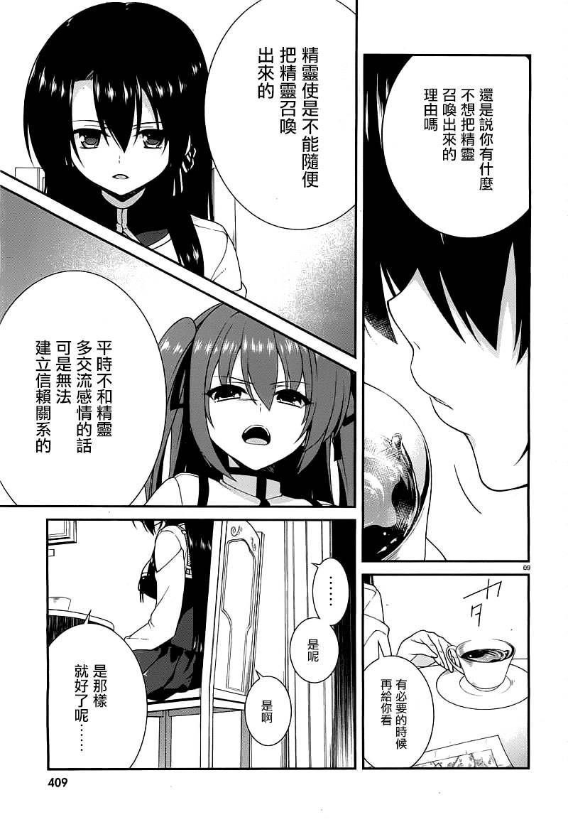 精灵使的剑舞-冰树一世韩漫全集-第17话无删减无遮挡章节图片 