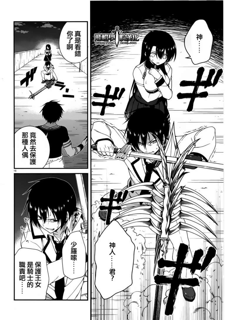 精灵使的剑舞-冰树一世韩漫全集-第18话无删减无遮挡章节图片 