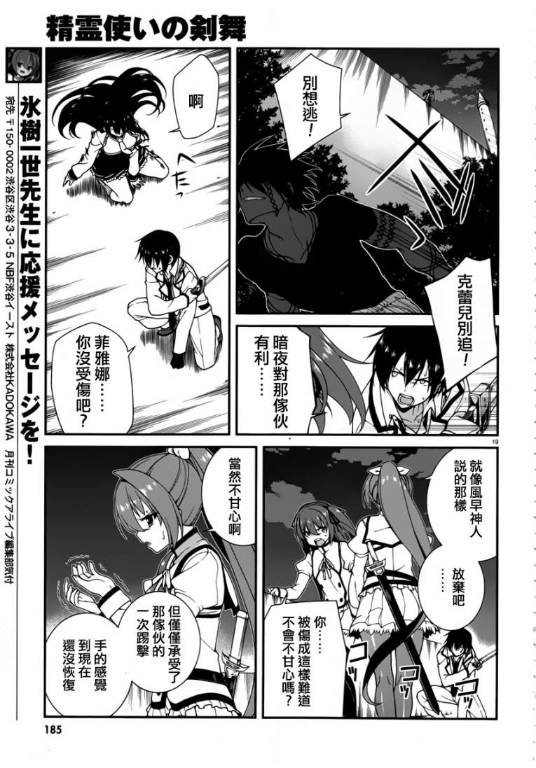 精灵使的剑舞-冰树一世韩漫全集-第18话无删减无遮挡章节图片 