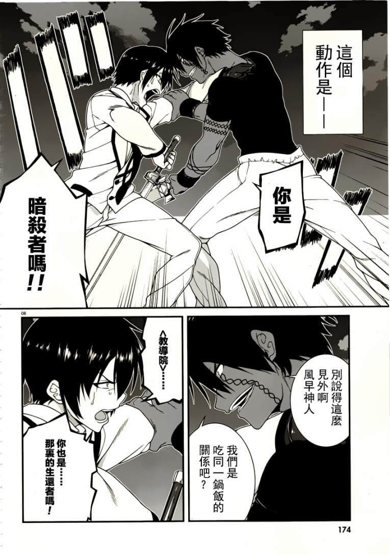 精灵使的剑舞-冰树一世韩漫全集-第18话无删减无遮挡章节图片 