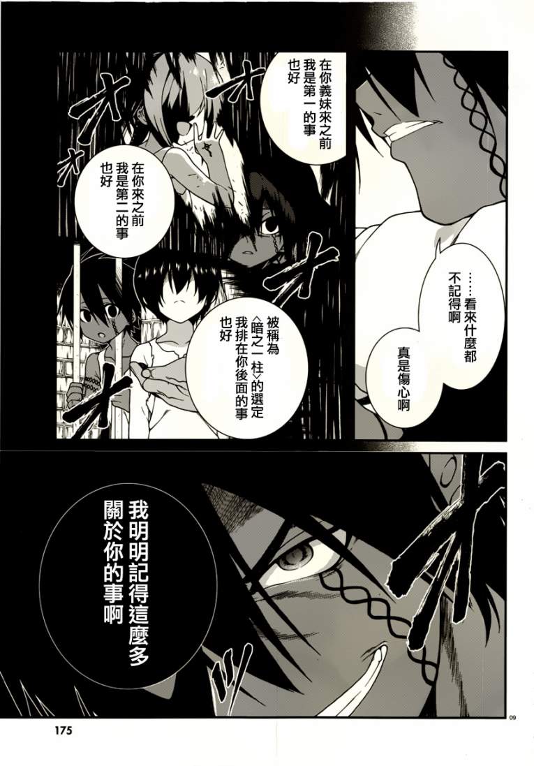 精灵使的剑舞-冰树一世韩漫全集-第18话无删减无遮挡章节图片 