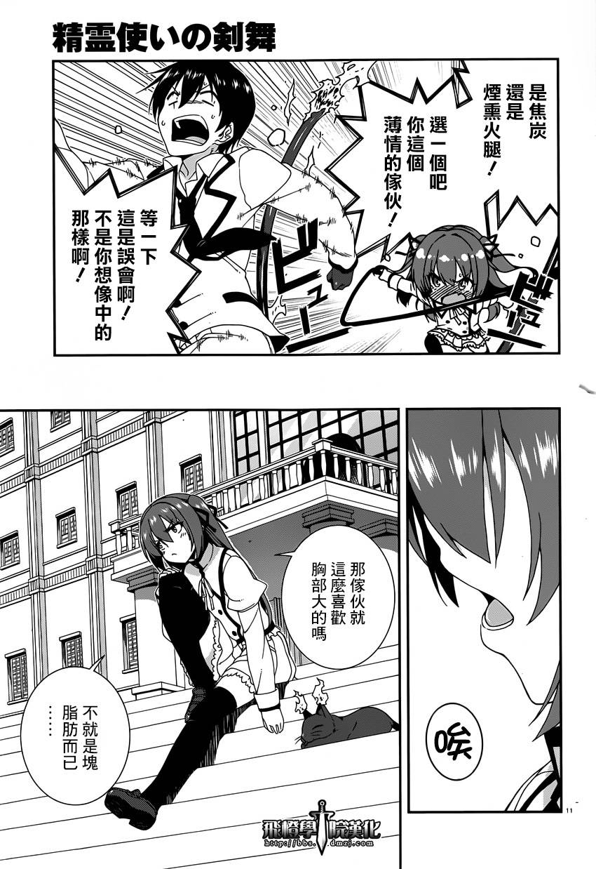 精灵使的剑舞-冰树一世韩漫全集-第19话无删减无遮挡章节图片 