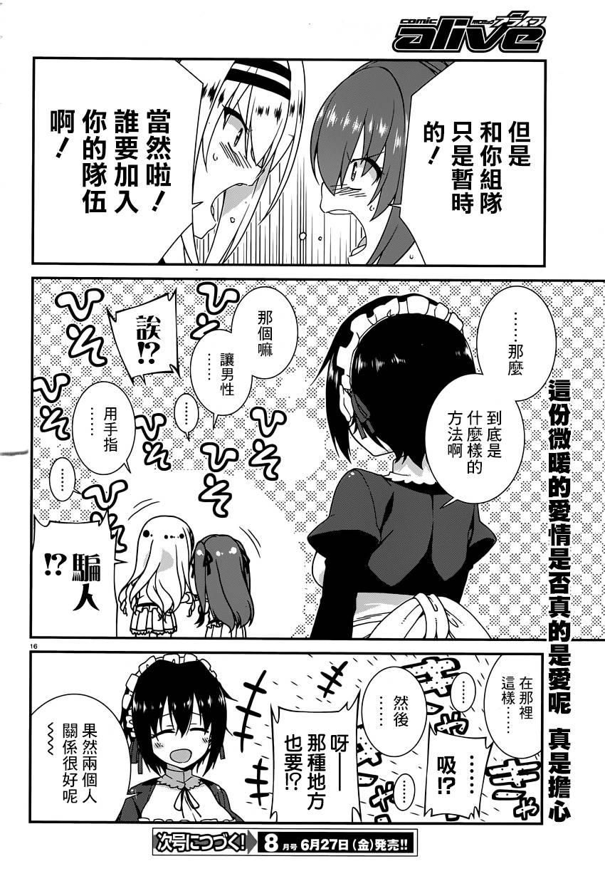 精灵使的剑舞-冰树一世韩漫全集-第19话无删减无遮挡章节图片 