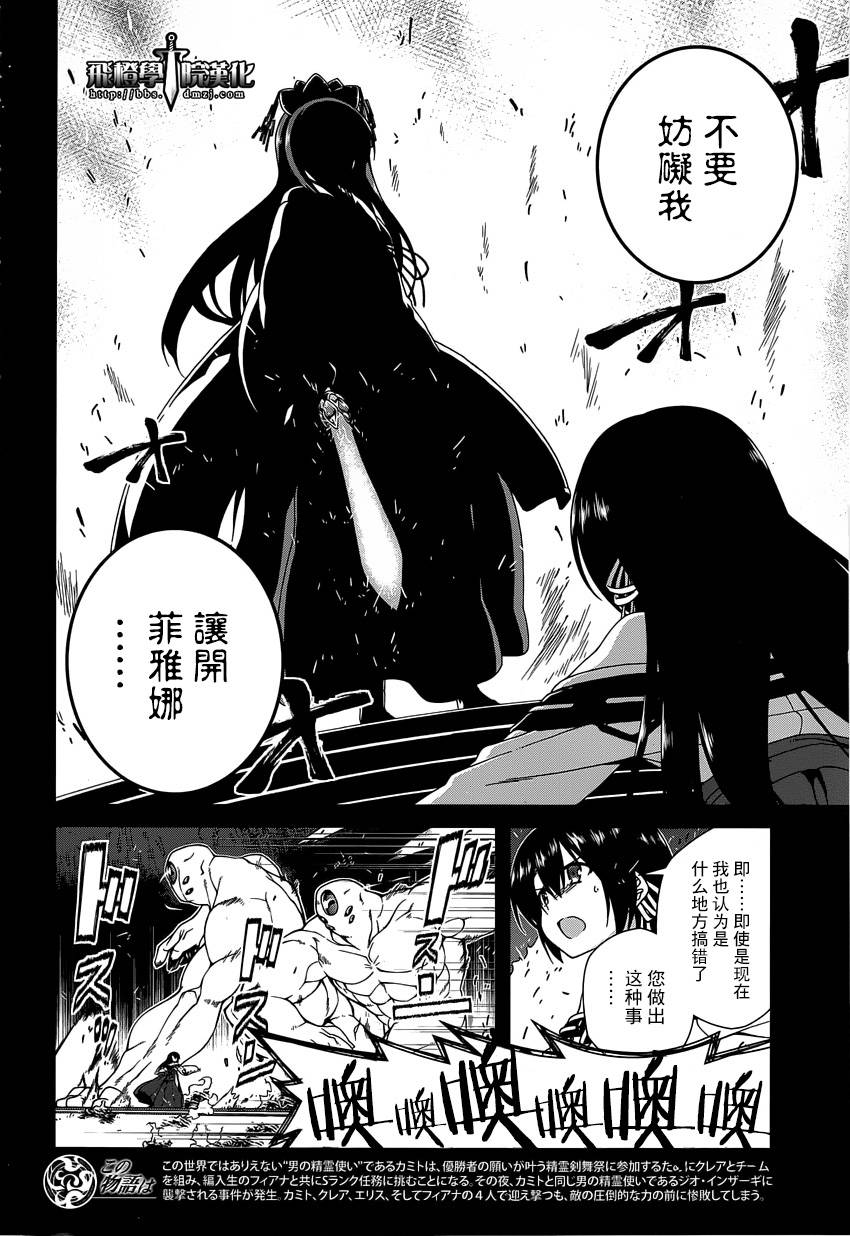 精灵使的剑舞-冰树一世韩漫全集-第19话无删减无遮挡章节图片 