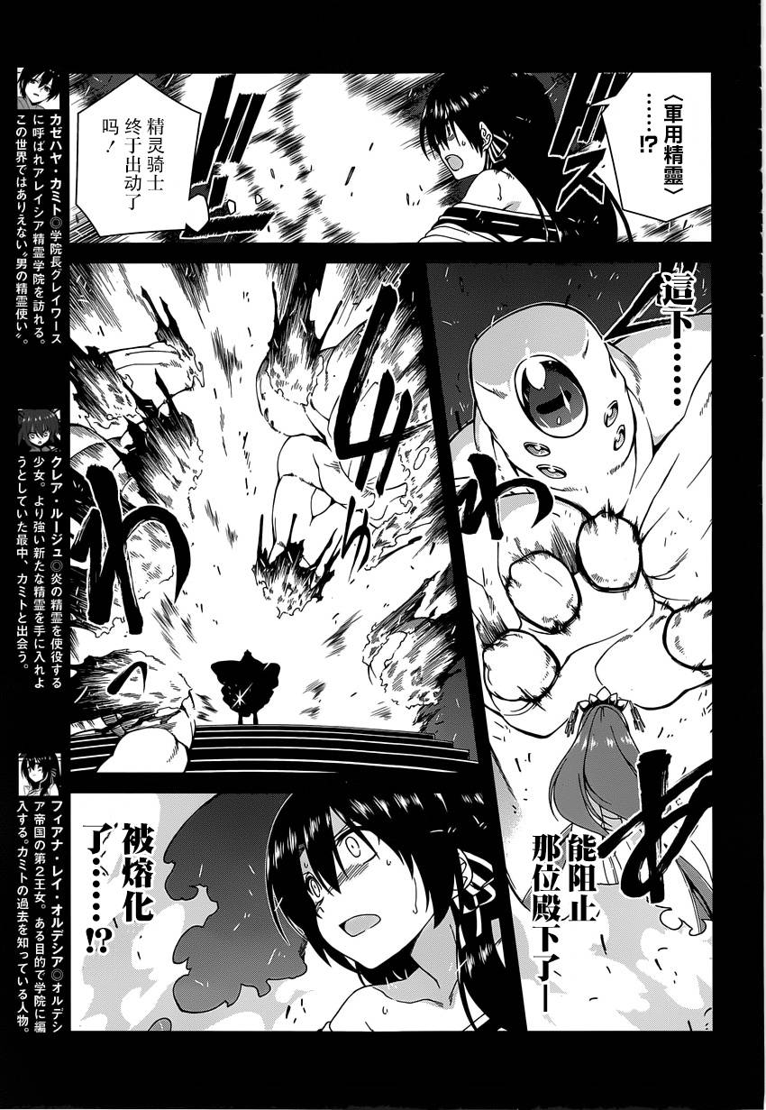 精灵使的剑舞-冰树一世韩漫全集-第19话无删减无遮挡章节图片 