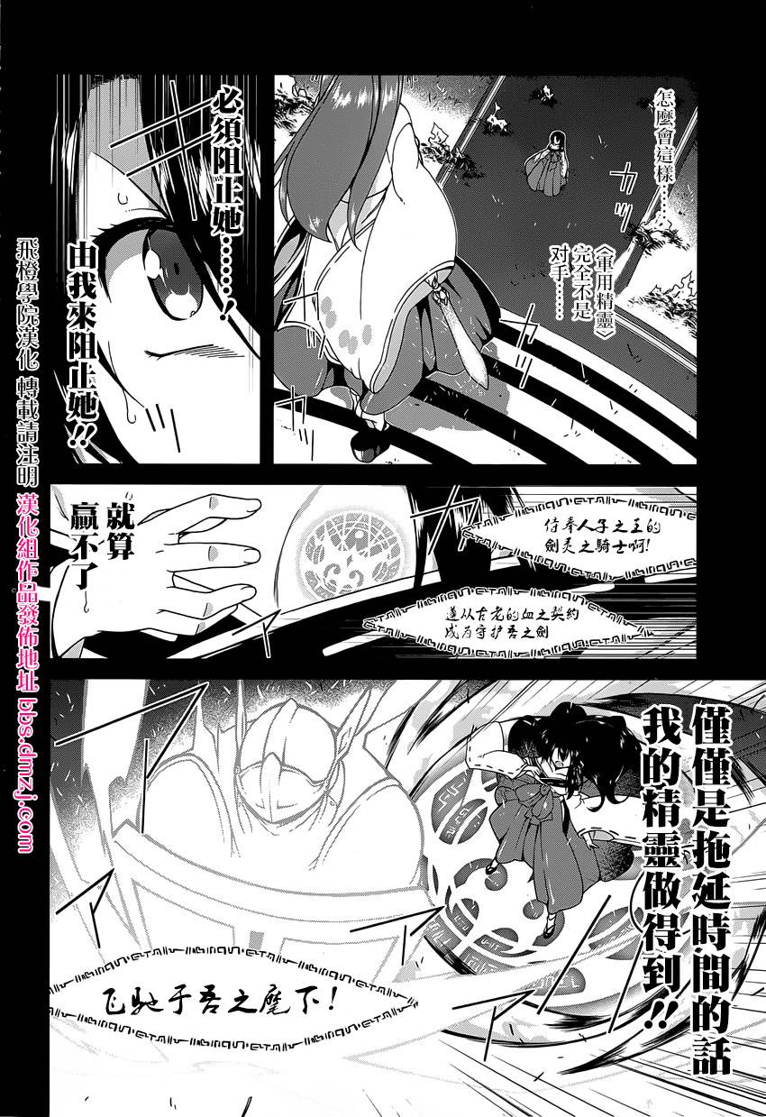 精灵使的剑舞-冰树一世韩漫全集-第19话无删减无遮挡章节图片 
