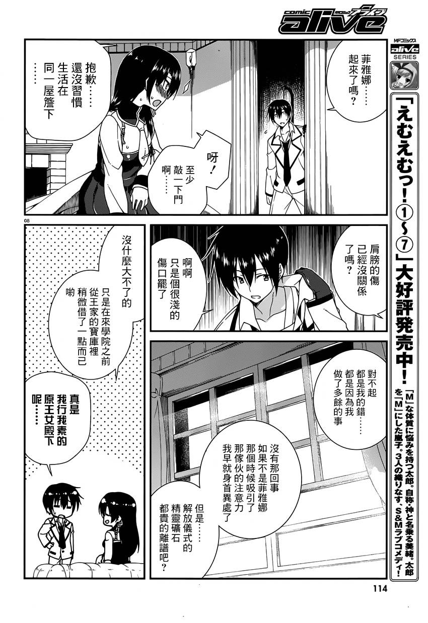 精灵使的剑舞-冰树一世韩漫全集-第19话无删减无遮挡章节图片 