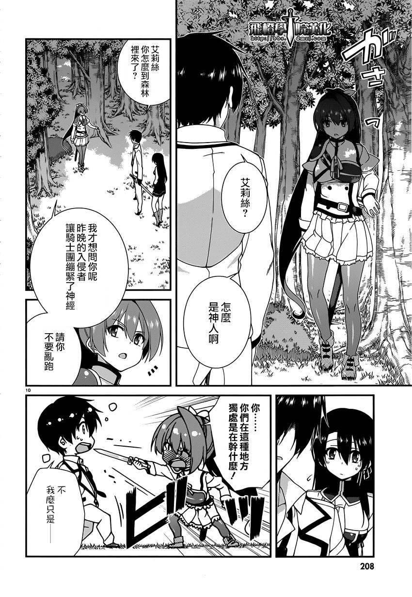 精灵使的剑舞-冰树一世韩漫全集-第20话无删减无遮挡章节图片 
