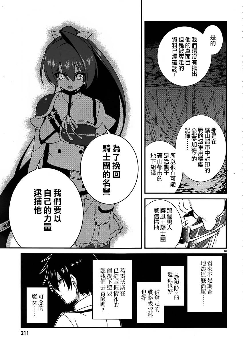 精灵使的剑舞-冰树一世韩漫全集-第20话无删减无遮挡章节图片 