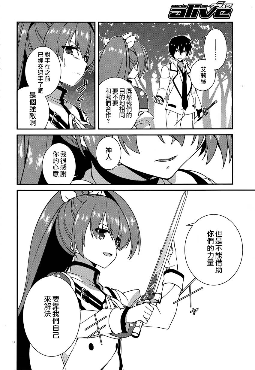 精灵使的剑舞-冰树一世韩漫全集-第20话无删减无遮挡章节图片 