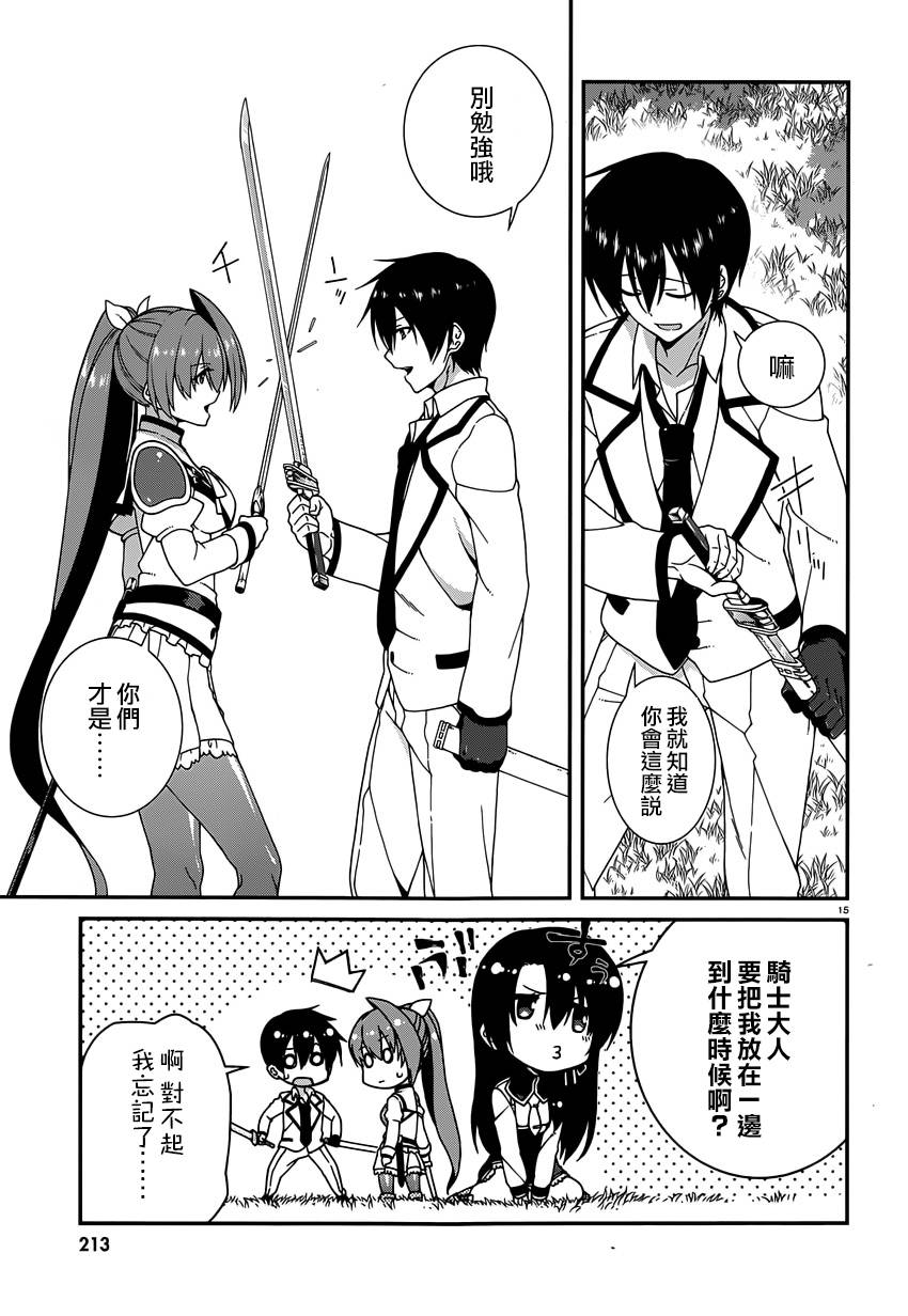 精灵使的剑舞-冰树一世韩漫全集-第20话无删减无遮挡章节图片 