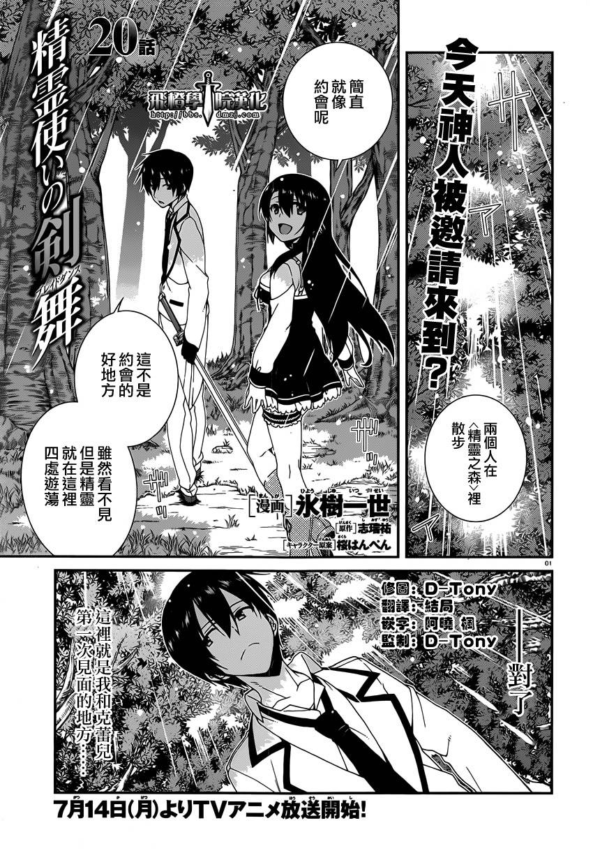 精灵使的剑舞-冰树一世韩漫全集-第20话无删减无遮挡章节图片 