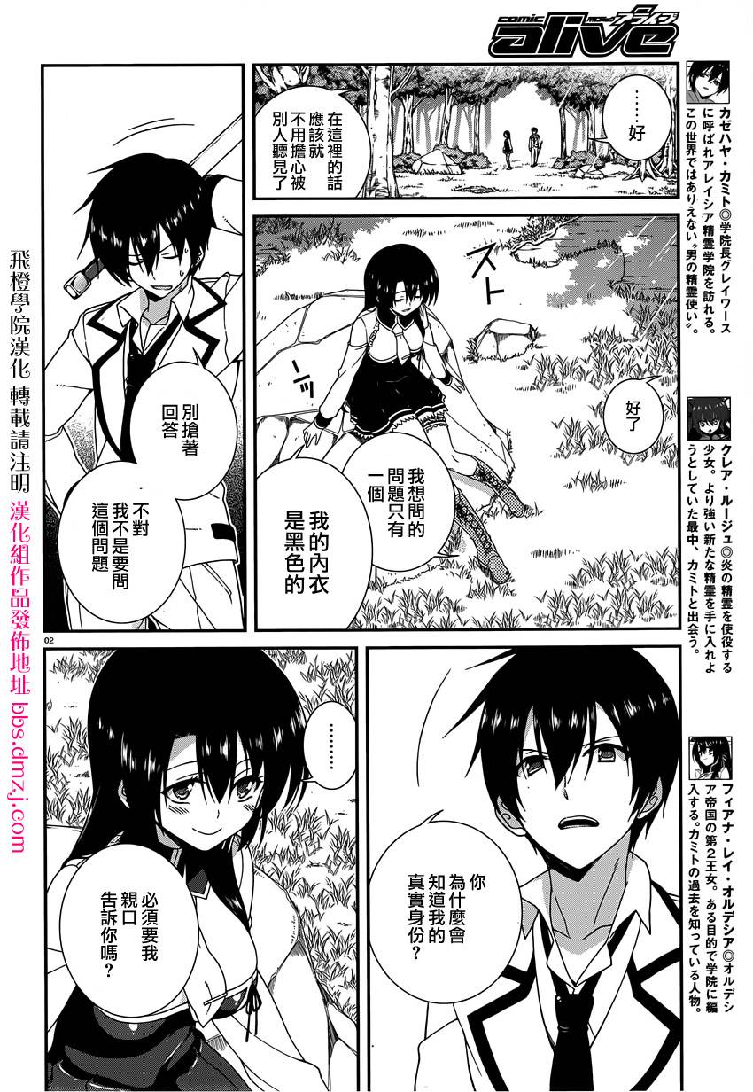 精灵使的剑舞-冰树一世韩漫全集-第20话无删减无遮挡章节图片 