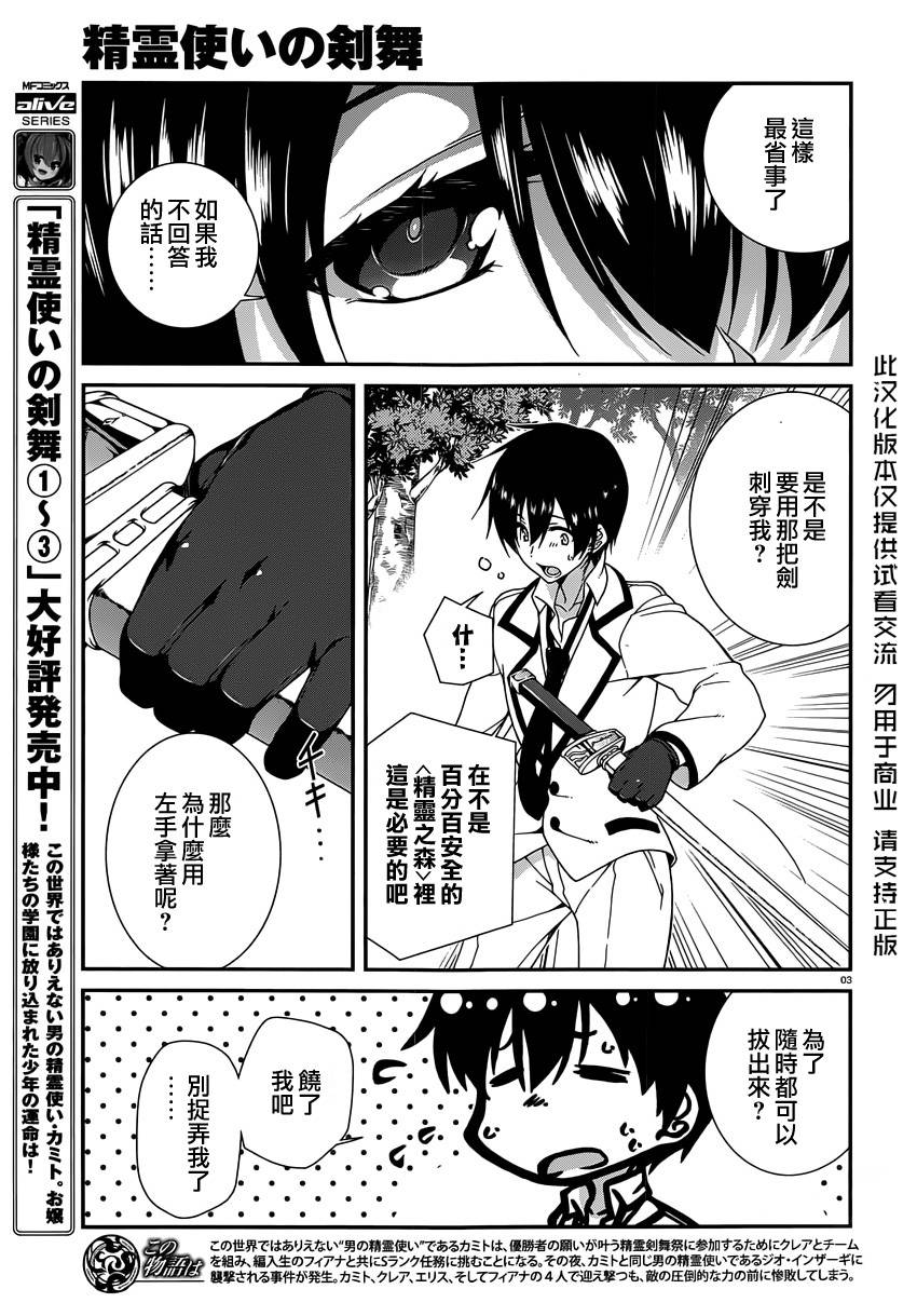 精灵使的剑舞-冰树一世韩漫全集-第20话无删减无遮挡章节图片 