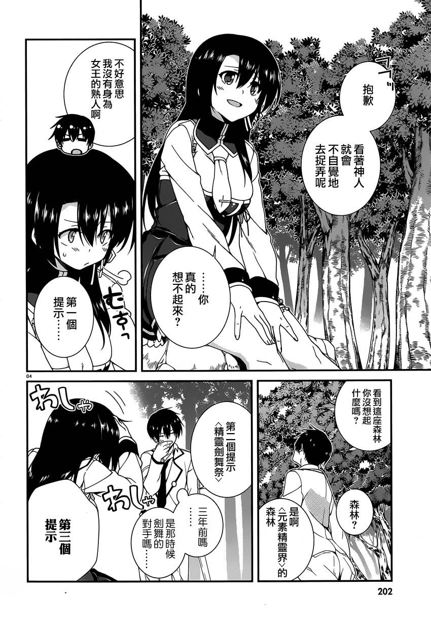 精灵使的剑舞-冰树一世韩漫全集-第20话无删减无遮挡章节图片 