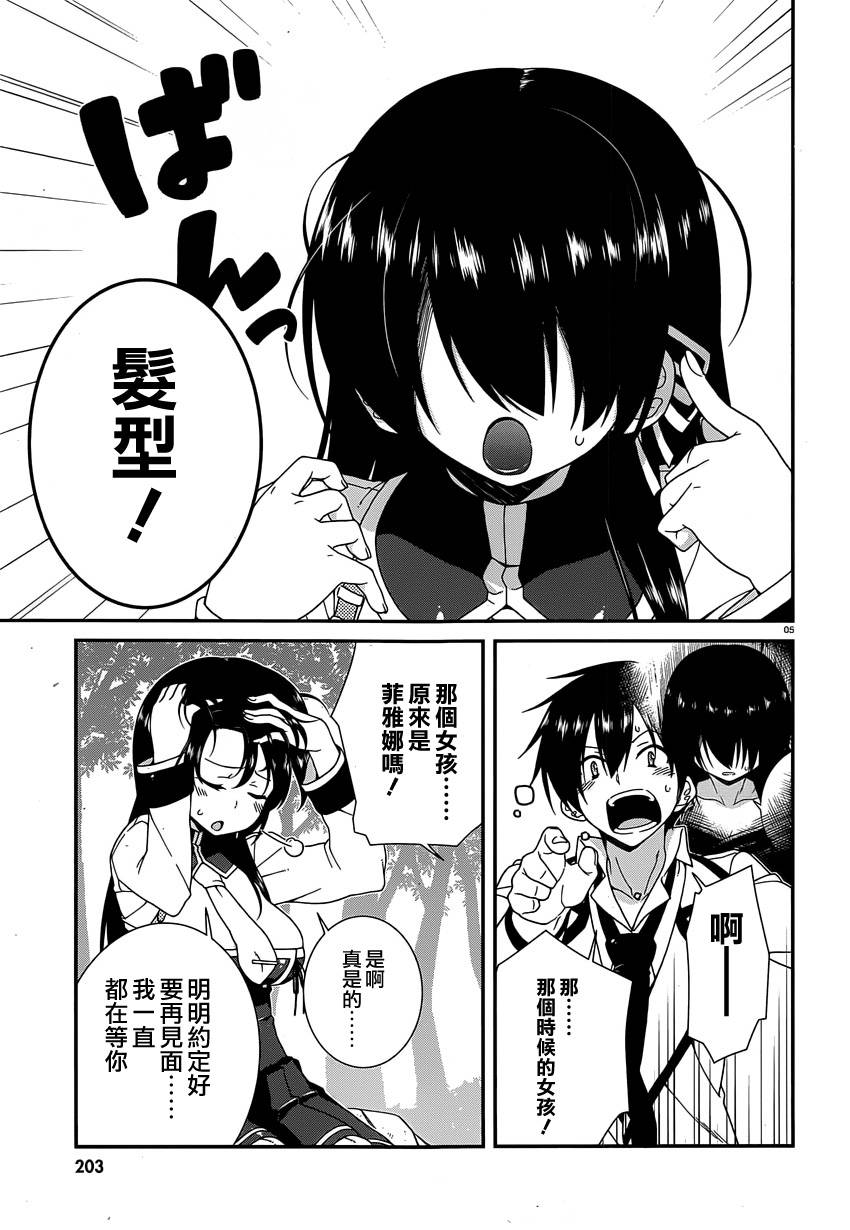 精灵使的剑舞-冰树一世韩漫全集-第20话无删减无遮挡章节图片 