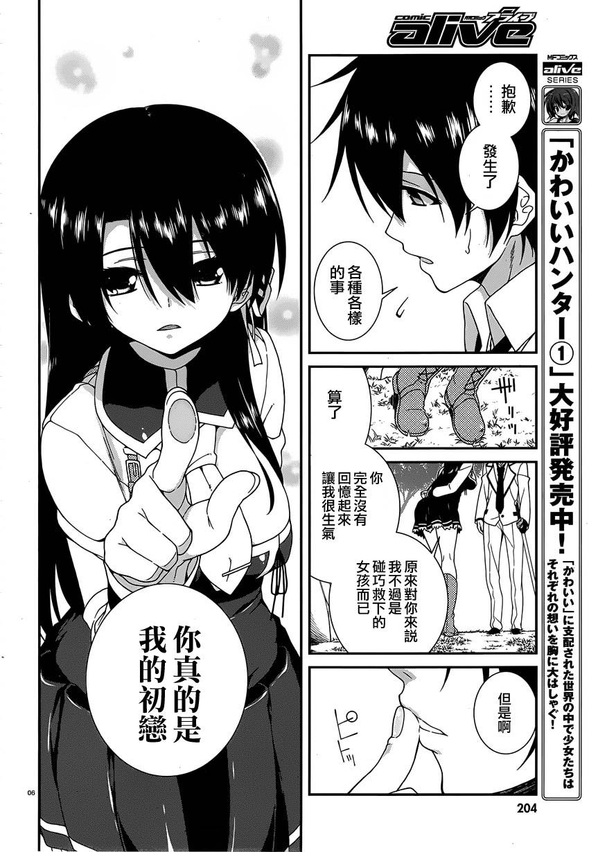 精灵使的剑舞-冰树一世韩漫全集-第20话无删减无遮挡章节图片 