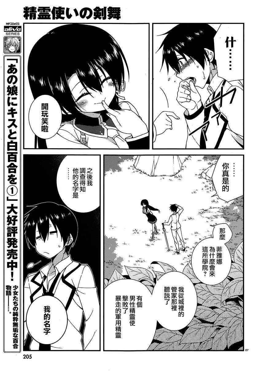 精灵使的剑舞-冰树一世韩漫全集-第20话无删减无遮挡章节图片 