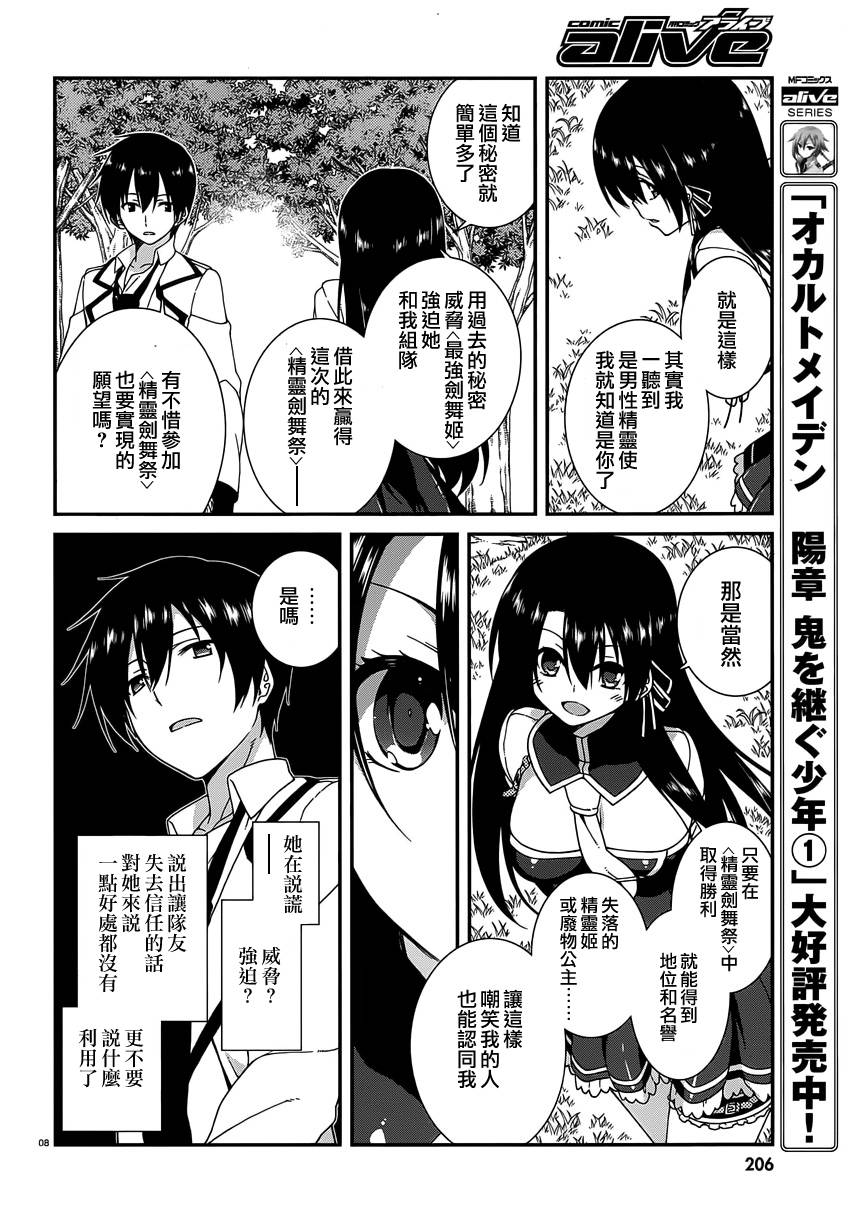 精灵使的剑舞-冰树一世韩漫全集-第20话无删减无遮挡章节图片 