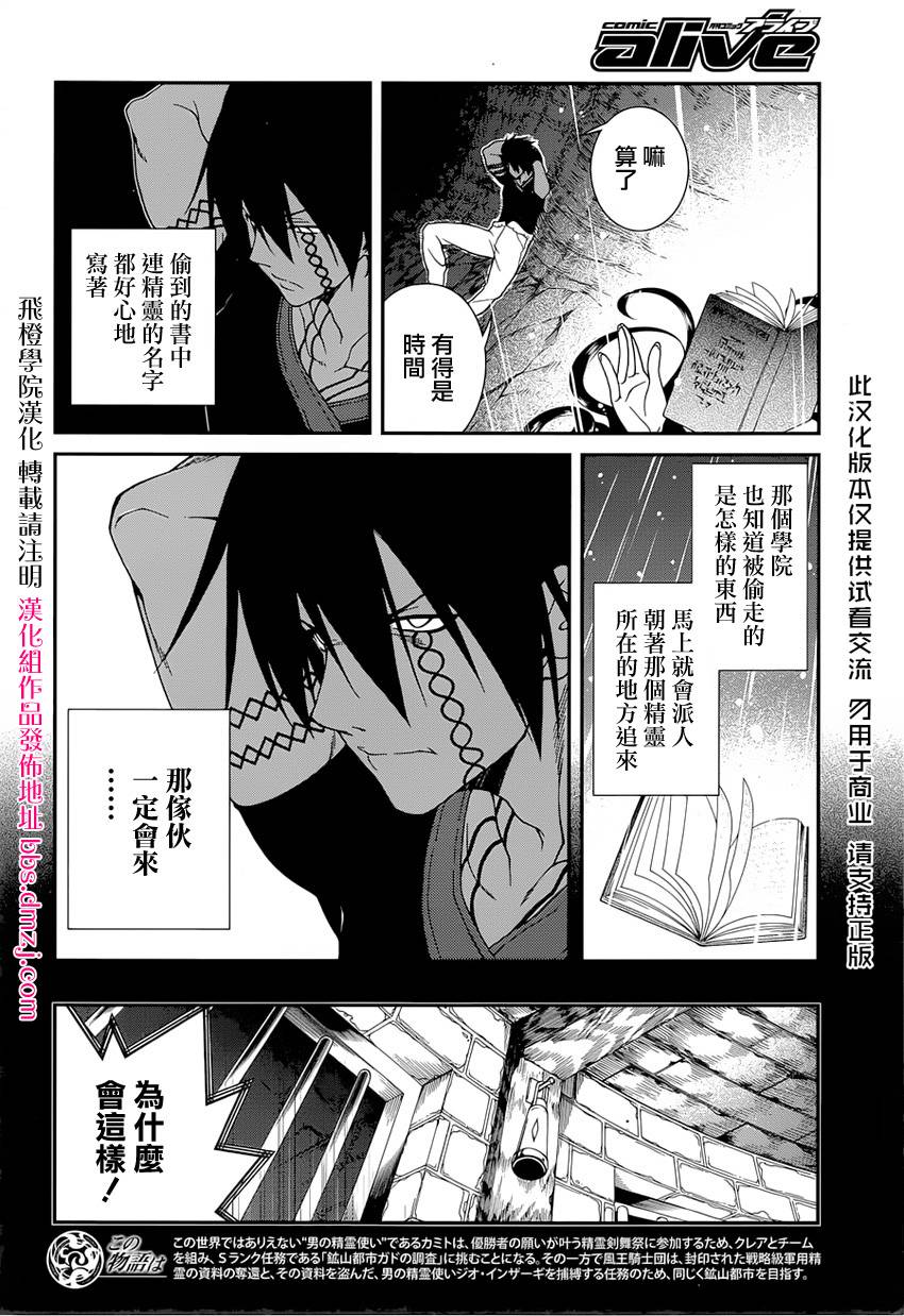 精灵使的剑舞-冰树一世韩漫全集-第21话无删减无遮挡章节图片 