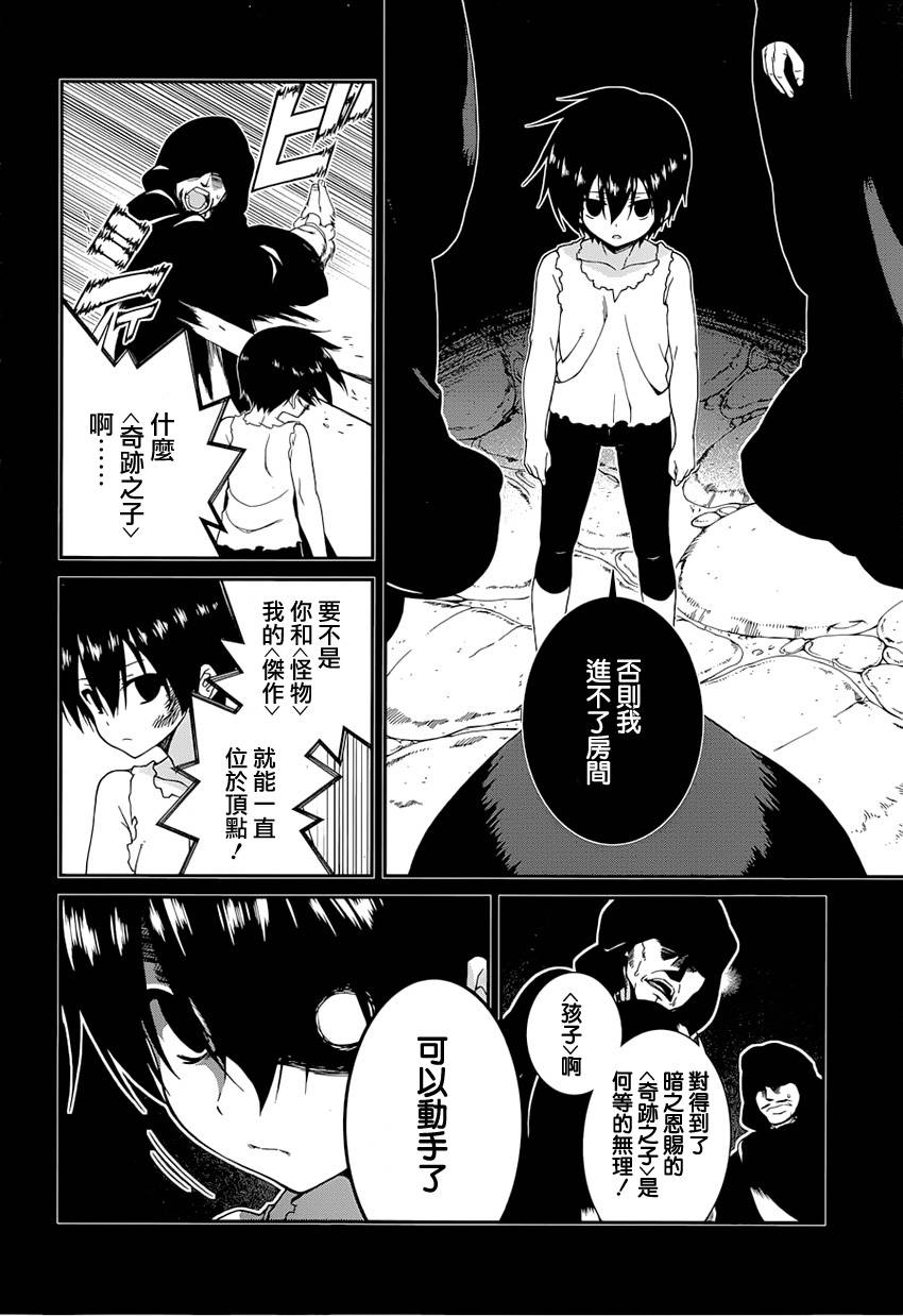 精灵使的剑舞-冰树一世韩漫全集-第21话无删减无遮挡章节图片 