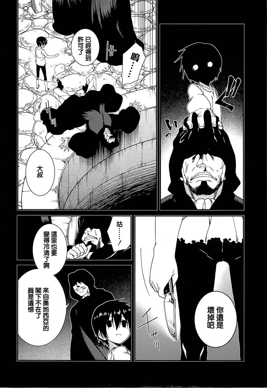 精灵使的剑舞-冰树一世韩漫全集-第21话无删减无遮挡章节图片 