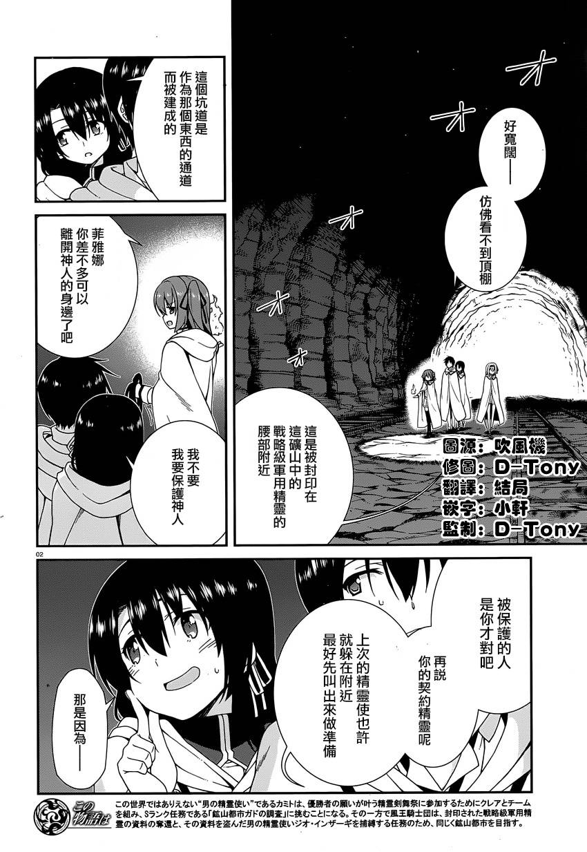 精灵使的剑舞-冰树一世韩漫全集-第22话无删减无遮挡章节图片 